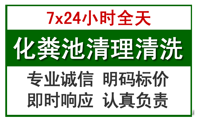 通州化粪池清理