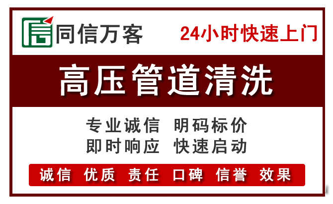 通州高压清洗