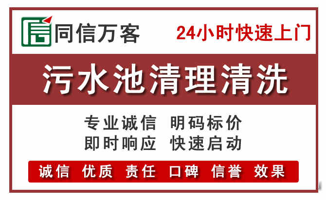 通州污水池清理