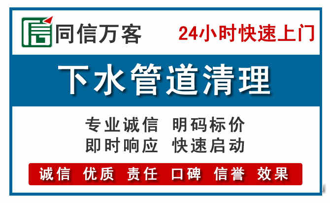 通州下水管道疏通清理